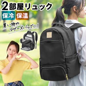 マザーズバッグ リュック ママバッグ 大容量 軽量 マザーズリュック おしゃれ 保冷 保温 ママリュック レディース 通学 通勤 買い物 旅行 防災バッグ おすすめ