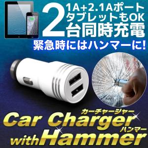 シガーソケット usb カーチャージャー 2ポート 2.1A+1A車載充電器 2台同時充電 2.1A+1A 車 充電器