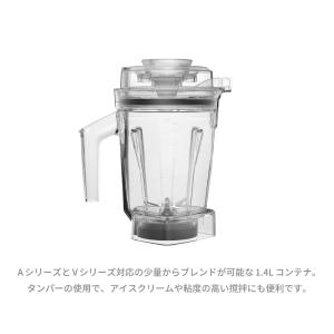 Vitamix ウェット コンテナ 1.4L ...の詳細画像2