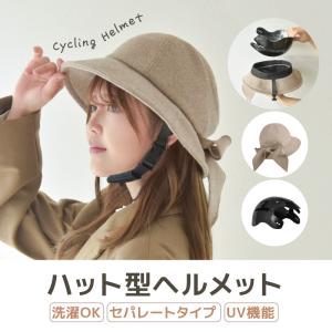 ヘルメット 自転車 レディース ハット型 冬用...の詳細画像1