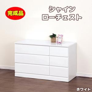 シャイン ローチェスト 完成品 チェスト 3段 引出6杯 衣類 北欧 おしゃれ 北欧 収納 家具 引き出し シンプル ホワイト (メーカー直送、代金引き不可)｜kurashikan