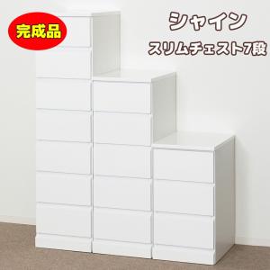 クロシオ シャイン スリムチェスト5段 完成品 チェスト 5段 引出5杯