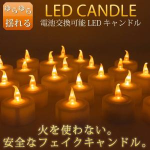 ledキャンドル 電池式 ゆらぎ ろうそく 蝋燭 LED キャンドルライト イベント 祭り 誕生日 結婚式 クリスマス ハロウィン