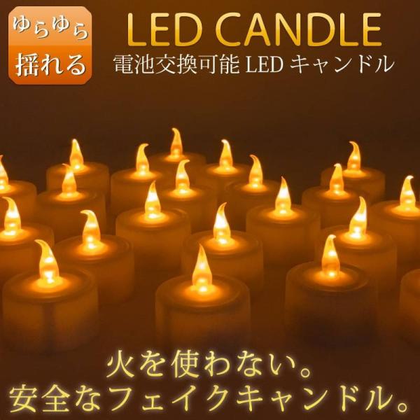 ledキャンドル 電池式 ゆらぎ ろうそく LED イベント 祭り 誕生日 結婚式 クリスマス ハロ...