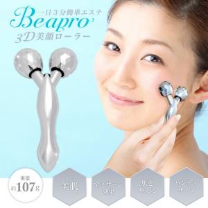 3D 美顔器 ローラー 美顔ローラー 美容ローラー 美顔 美...