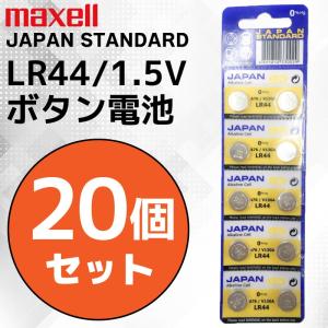 LR44 ボタン電池 20個セット 長持ち 電池 ボタン L...