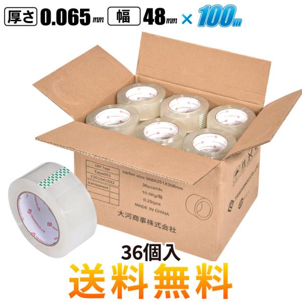 36巻セット OPPテープ 48mm×100m巻 0.065mm厚 透明 梱包テープ 梱包用OPPテ...