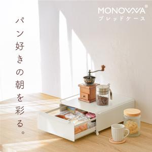 ブレッドケース 引き出し 2サイズ選べる パン...の詳細画像1