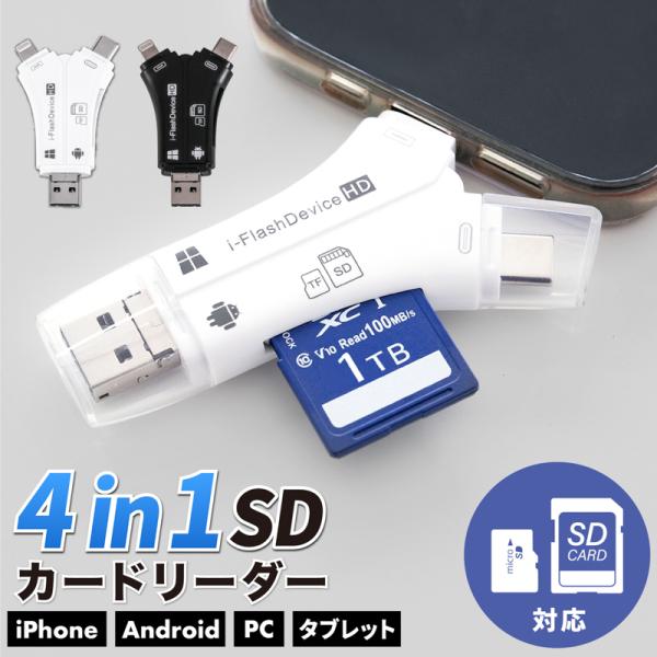 SDカードリーダー iphone type-c usb lightning Micro Androi...
