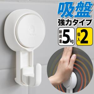 吸盤フック 強力 2個入り 穴開け不要 防水 耐荷重5kg 強吸着 プッシュフック 吸盤付き 強力フック キッチン バスルーム 浴室 お風呂 新生活 一人暮らし｜E-one イーワン暮らし館