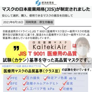 【マスク工業会正会員 日本カケン認証 JIS規...の詳細画像4