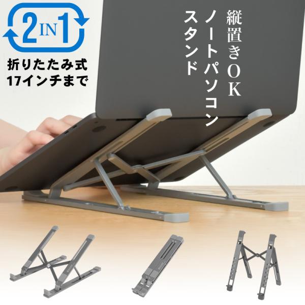 ノートパソコンスタンド 6段階調整 折りたたみ 収納袋付き PCスタンド タブレット ノートPC M...