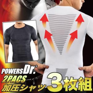 パワーズドクター 3枚セット 加圧シャツ メンズ...の商品画像