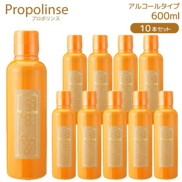 10本セット プロポリンス マウスウォッシュ 600ml ×10p お買得セット 洗口液 口内洗浄 ...