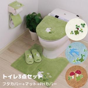 トイレ3点セット トイレマット トイレふたカバー 温水洗浄 暖房用 ペーパーホルダーカバー 刺繍 かわいい トイレグッズ 引越祝い 新築祝い おすすめ プレゼント｜kurashikan