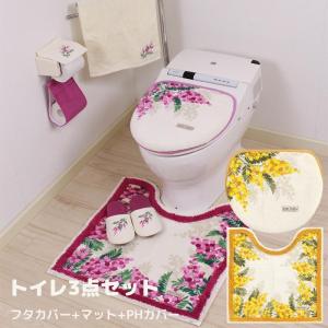 ミモザ トイレ3点セット トイレマット トイレふたカバー 吸着シート付 マルチタイプ ペーパーホルダーカバー かわいい トイレグッズ 引越祝い 新築祝い｜kurashikan