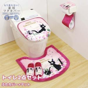 魔女の宅急便 トイレ 2点セット トイレマット ふたカバー 普通用・洗浄用兼用 トイレ用品 ジブリ 黒猫 ジジ プレゼント 引越し 新築祝い キャラクター グッズ｜kurashikan