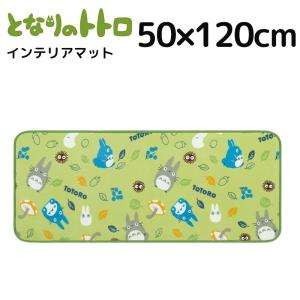キッチンマット となりのトトロ あちこちトトロ ラグマット 約50 1cm グリーン To 243 Lamoderato生活雑貨とマットのお店 通販 Yahoo ショッピング