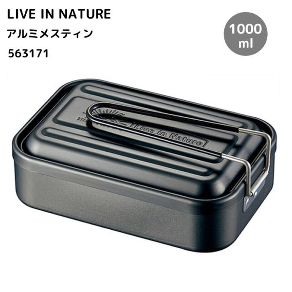 LIVE IN NATURE アルミメスティン 1000ml 可動式ハンドル レシピ付き 軽量 コン...