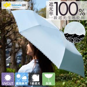 日傘 折りたたみ 完全遮光 晴雨兼用 超軽量 折りたたみ傘 ...