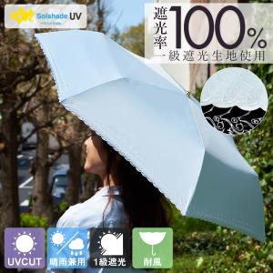 日傘 折りたたみ 完全遮光 晴雨兼用 超軽量 折りたたみ傘 99.9% UVカット 100% 遮光 遮熱 日傘兼用折りたたみ傘 おしゃれ かわいい 母の日 ギフト プレゼント