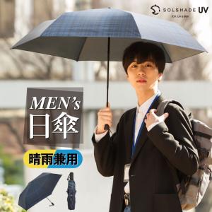 日傘 折りたたみ傘 メンズ 晴雨兼用 完全遮光 超軽量 おし...