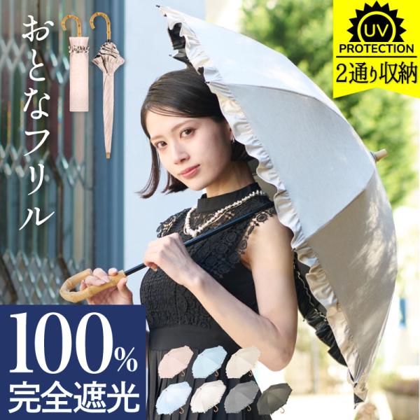 日傘 完全遮光 折りたたみ 晴雨兼用 折りたたみ傘 フリル uvカット100% 遮光 折り畳み傘 8...