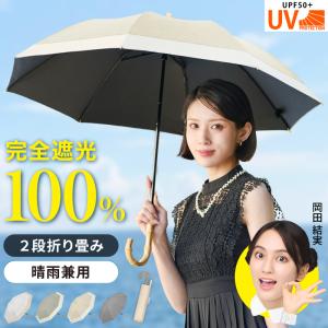 日傘 折りたたみ傘 完全遮光 晴雨兼用 uvカッ...の商品画像