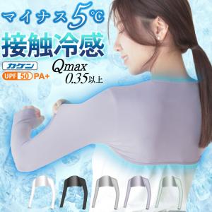 SOLSHADE（ソルシェード） UVアームカバー 接触冷感 UPF50+ 紫外線