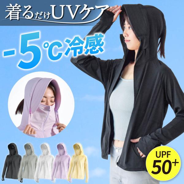 ラッシュガード レディース uvカットパーカー uvパーカー 接触冷感 UPF50+ 長袖 紫外線カ...