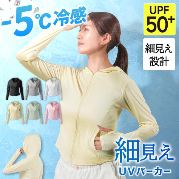 uvパーカー レディース 接触冷感 -5℃  通気 速乾 UPF50+ 紫外線カット フィットパーカ...
