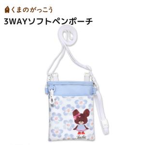 くまのがっこう 3WAYソフトペンポーチ Flower Works ブルー ペンケース ナース雑貨 ペンポーチ ペン入れ 文具 介護士 看護師 ナースグッズ キャラクター グッズ