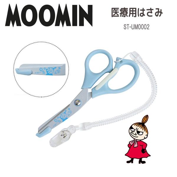 ムーミン MOOMIN 医療用はさみ ナース はさみ 看護師 ハサミ 保護刃付 クリップ付 日本製 ...