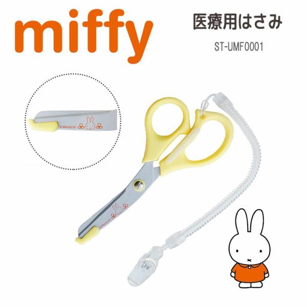ミッフィー miffy 医療用はさみ ナース はさみ 看護師 ハサミ 保護刃付 クリップ付 日本製 ...