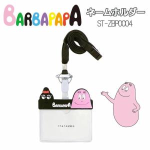 バーバパパ ネームホルダー idカードホルダー クリップ ストラップ ブラック かわいい おしゃれ ナース雑貨 子供 キャラクター グッズ｜kurashikan