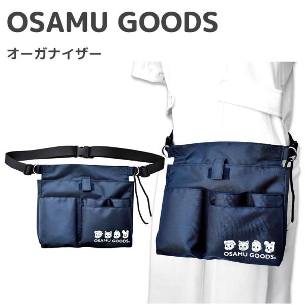 OSAMU GOODS オーガナイザー ウエストポーチ 大容量 医療用ペンケース 看護用ペンケース ...