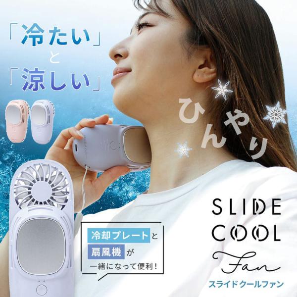 携帯扇風機 冷却プレート 体感温度-10℃ 3段階風量切り替え 1台2役 小型扇風機 usb ハンデ...