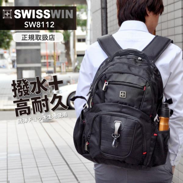 SWISSWIN スイスウィン リュック 大容量 38L 撥水 通学 通勤 リュックサック バックパ...