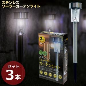 ソーラー ステンレス トレードワン 3本セット 30089