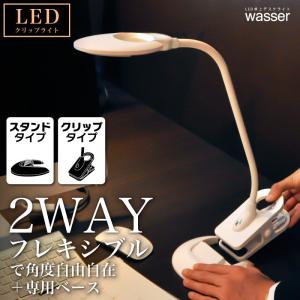 デスクライト LED 調光 クリップライト 目に優しい おしゃれ 照明 学習机 読書灯 寝室 wasser テレワーク