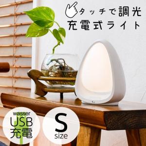 インテリアライト LED 充電式 卓上ライト コードレス 調光 テーブルランプ 授乳ライト ベッドサイド デスクライト 間接照明 読書灯 寝室 子供部屋