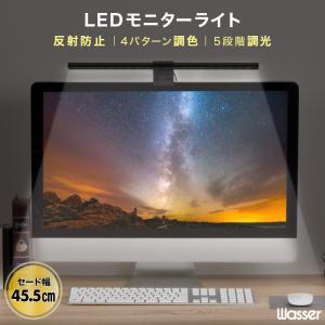 PCライト モニターライト 45.5cm パソコンライト  モニター 掛け式ライト クリップライト デスクライト LEDライト 目に優しい おしゃれ