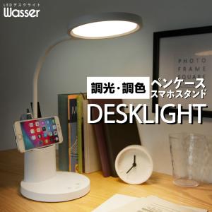 LED デスクライト ペン立て 調光 調色 多重影防止 目に優しい 卓上ライト スタンドライト 電気スタンド デスクスタンド 読書灯 学習机