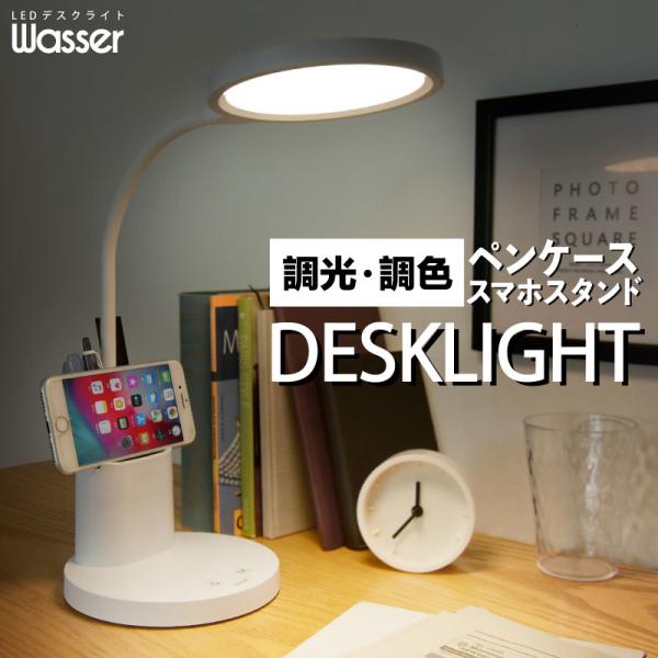 LED デスクライト 充電式 ペン立て 調光 調色 多重影防止 目に優しい デスクスタンド 学習机 ...