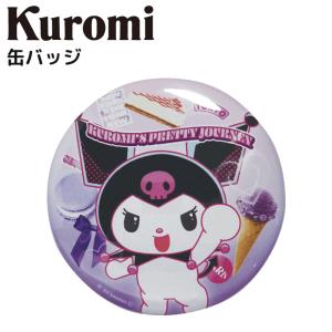 クロミ 缶バッジ 丸型 57mm 缶バッチ 缶バッヂ アクセサリー プレゼント ギフト KUROMI キャラクター グッズ｜kurashikan