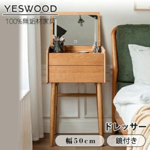 ドレッサー 幅50cm おしゃれ 化粧台 鏡台 ...の商品画像