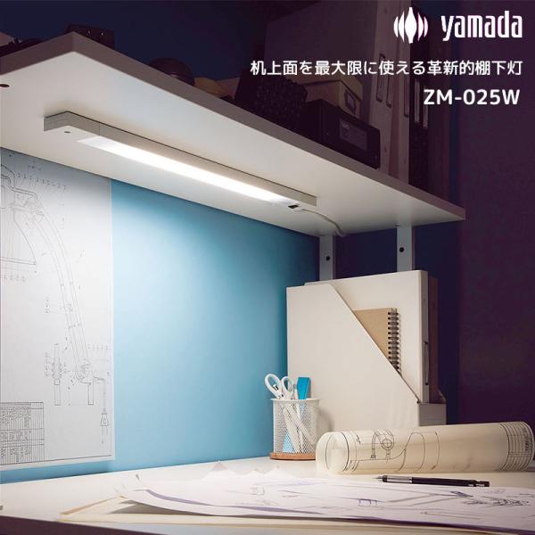 山田照明 LEDデスクトップライト Zライト Z-Light LED棚下灯 マグネット式 簡単設置 ...