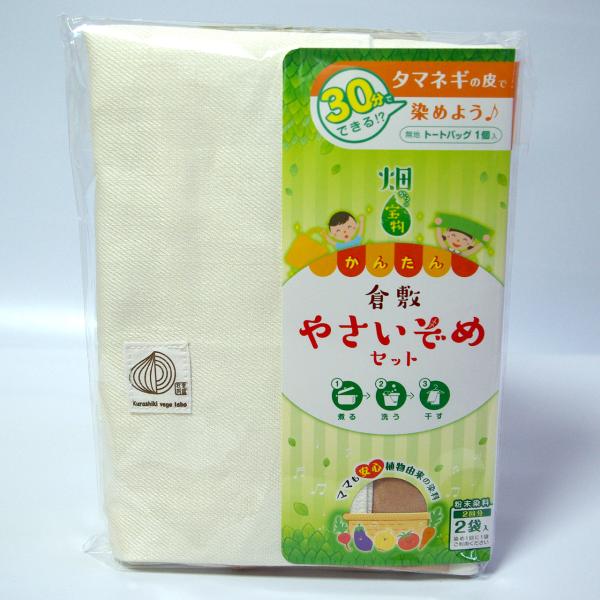 やさい染めキット「トートバック」