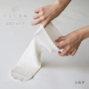冷えとり靴下 シルク 先丸靴下 重ねばき3枚目 日本製