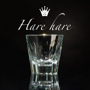 Harehareグラス 特典有り(条件付)　ポイント15％ 正規品 ハレハレグラス　Harehareglass 1個　